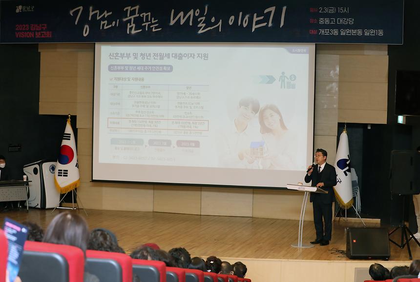  2023 강남구 비전보고회- 개포3·일원본·일원1동 - 2