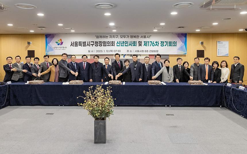 ‘서울특별시구청장협의회 신년인사회’ - 2