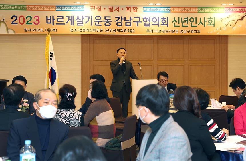 ‘바르게살기운동 신년인사회’ - 1