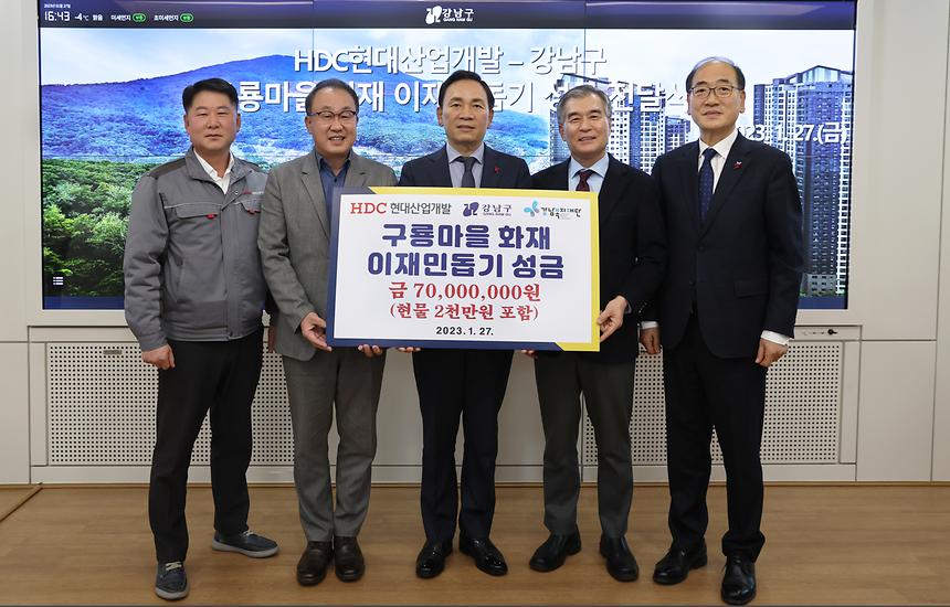 현대산업개발, 구룡마을 이재민 돕기 성금 전달 - 2