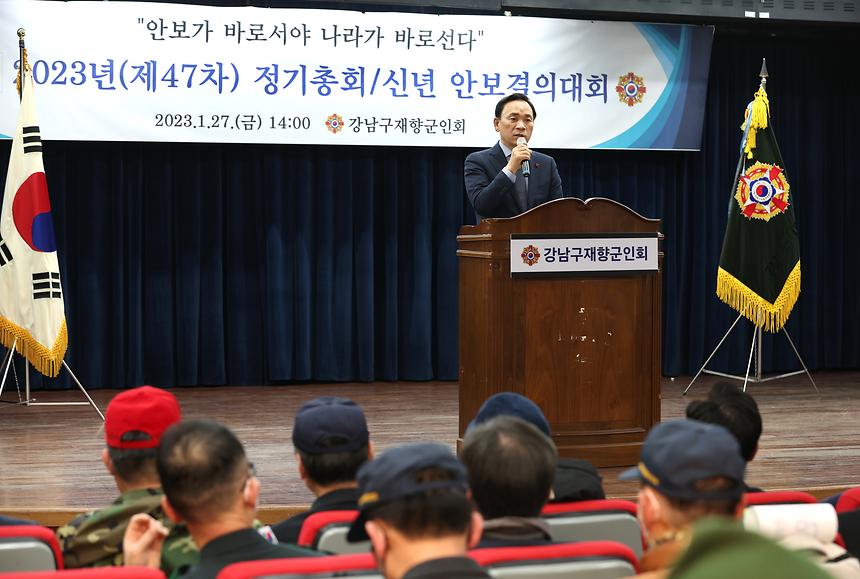 ‘강남구재향군인회 신년 안보결의대회’ - 1