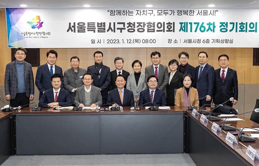 ‘서울특별시구청장협의회 신년인사회’ - 1