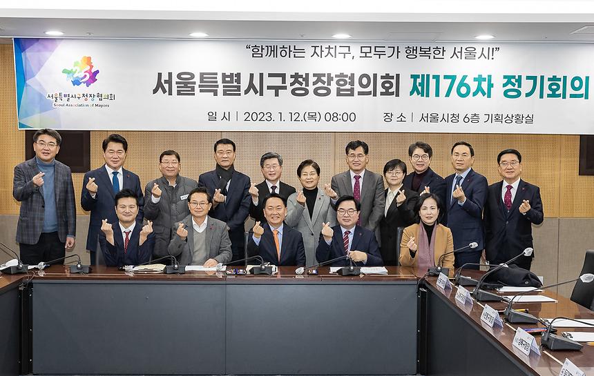 ‘서울특별시구청장협의회 신년인사회’ - 4