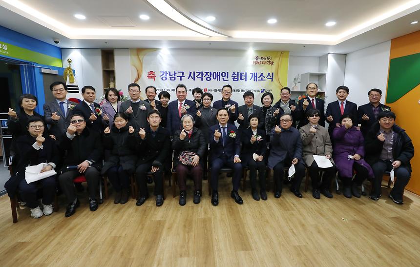 ‘강남구 시각장애인 쉼터’ 개소식 - 7