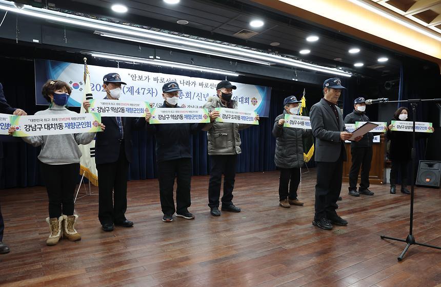 ‘강남구재향군인회 신년 안보결의대회’ - 7