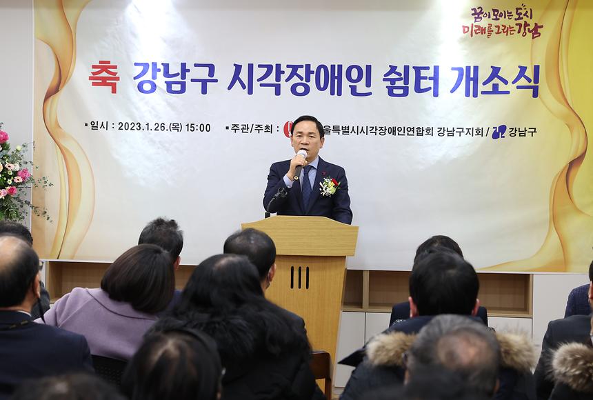 ‘강남구 시각장애인 쉼터’ 개소식 - 4