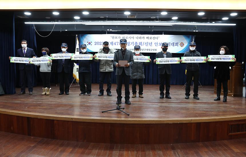 ‘강남구재향군인회 신년 안보결의대회’ - 2