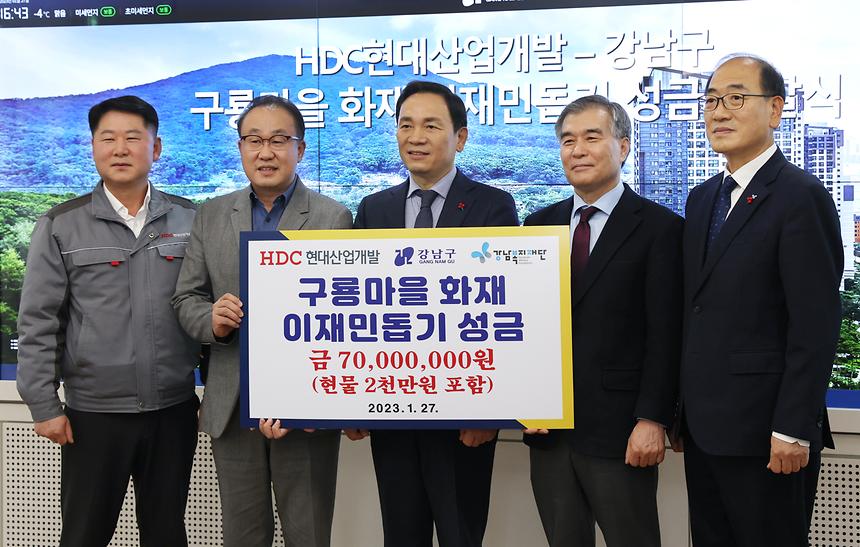 현대산업개발, 구룡마을 이재민 돕기 성금 전달 - 6