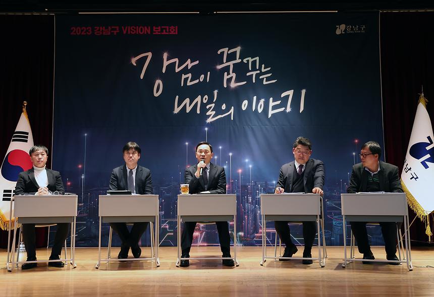 2023 강남구 비전(VISION) 보고회-신사 · 논현1동 - 2