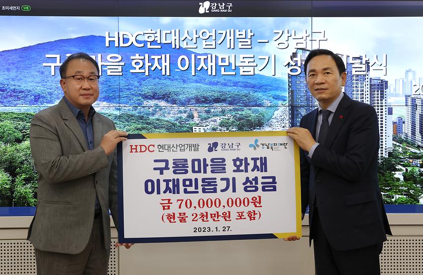 현대산업개발, 구룡마을 이재민 돕기 성금 전달 - 1
