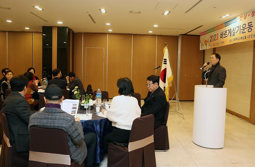 ‘바르게살기운동 신년인사회’ - 2