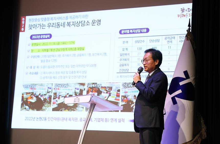  2023 강남구 비전보고회- 논현2·역삼1·역삼2동 - 6