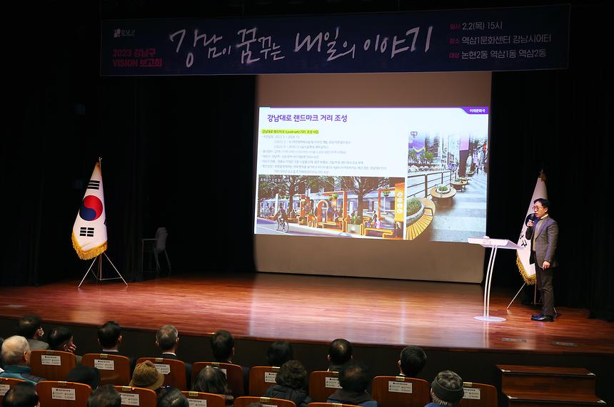 2023 강남구 비전보고회- 논현2·역삼1·역삼2동 - 5