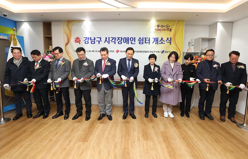 ‘강남구 시각장애인 쉼터’ 개소식 - 1
