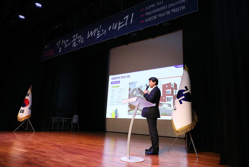  2023 강남구 비전보고회- 논현2·역삼1·역삼2동 - 4