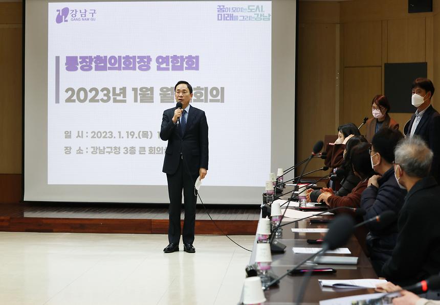 통장협의회장 연합회 월례회의 - 5