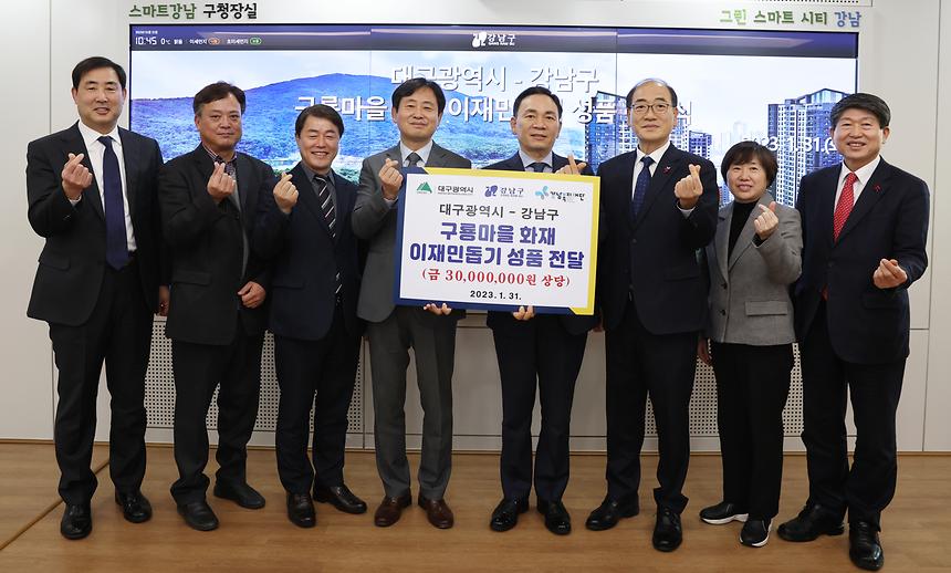 대구광역시, 구룡마을 화재 이재민돕기 성품 전달 - 3