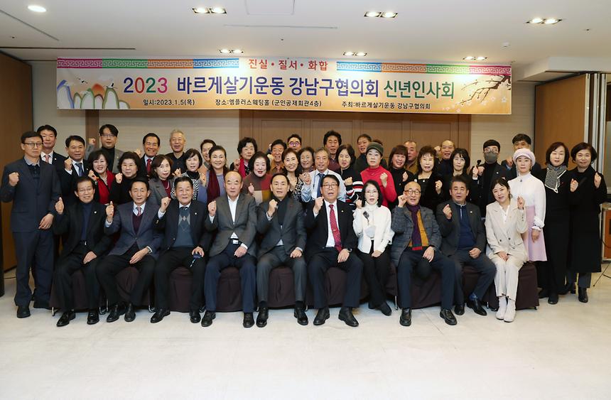 ‘바르게살기운동 신년인사회’ - 3