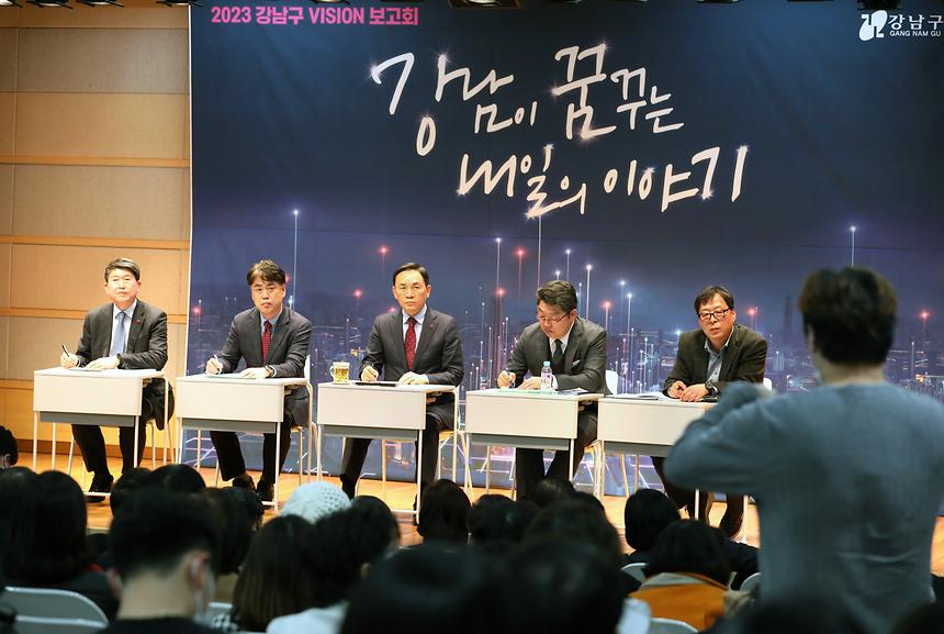 2023 강남구 비전보고회-대치1·4동 - 12
