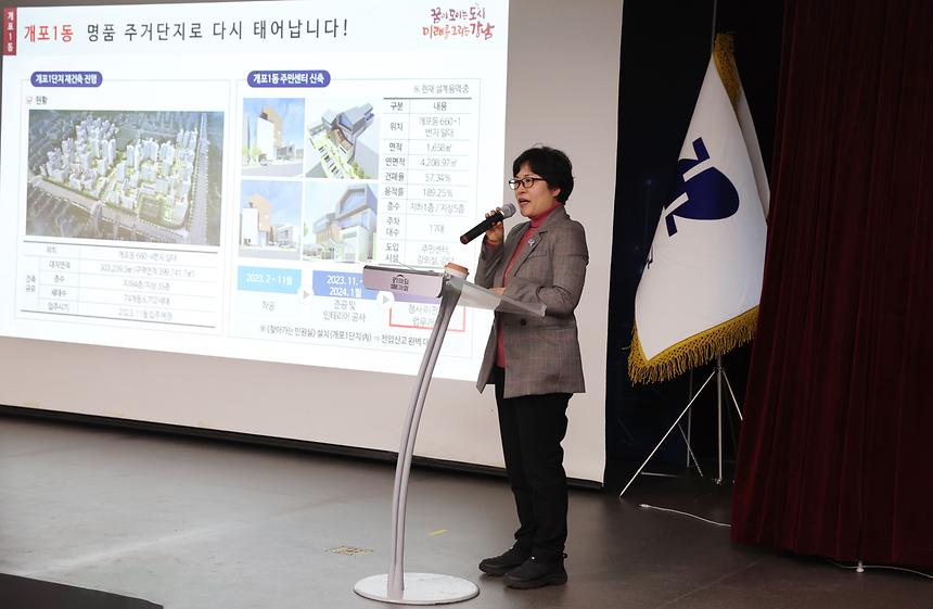 2023 강남구 비전보고회- 개포1·2·4동 - 7