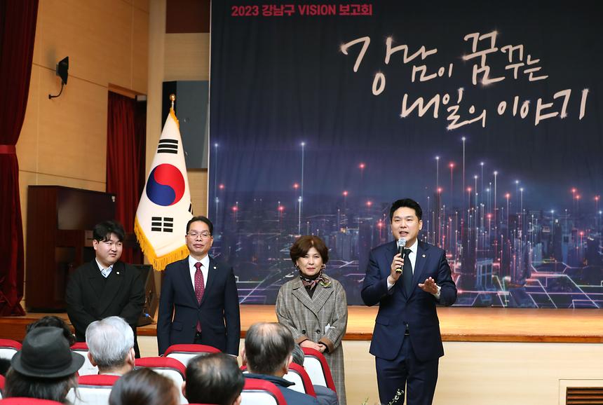 2023 강남구 비전보고회-삼성1·2, 대치2동 - 4