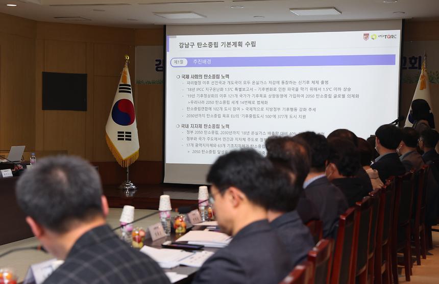‘탄소중립 녹색성장 기본계획 보고회’ 개최 - 8