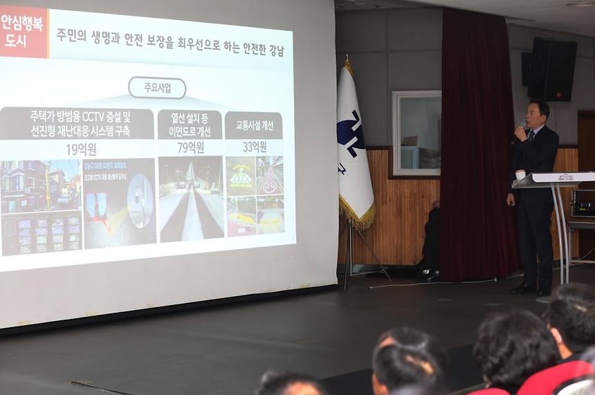 2023 강남구 비전보고회- 개포1·2·4동 - 4