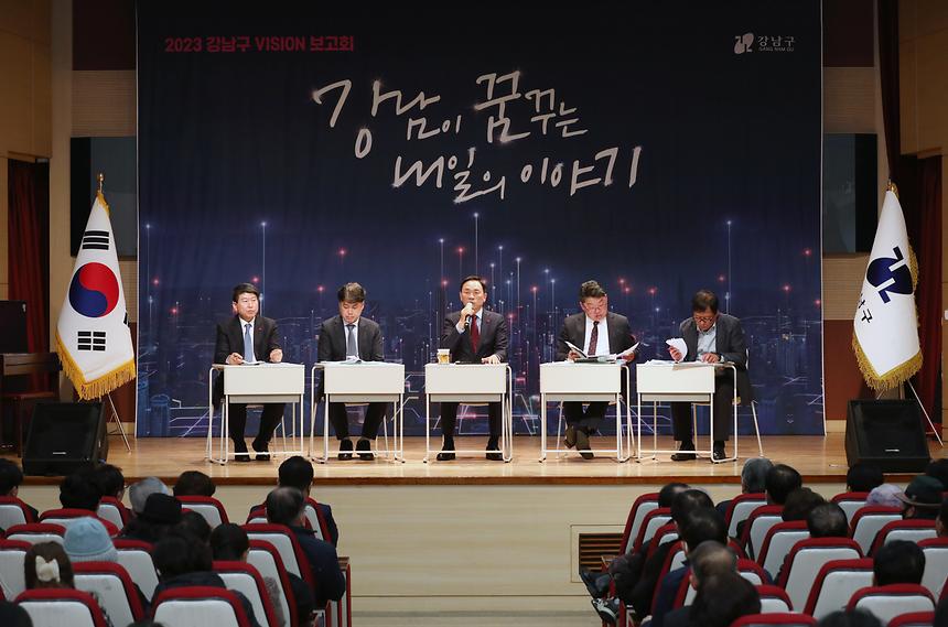 2023 강남구 비전보고회-삼성1·2, 대치2동 - 3