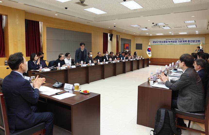 ‘탄소중립 녹색성장 기본계획 보고회’ 개최 - 4