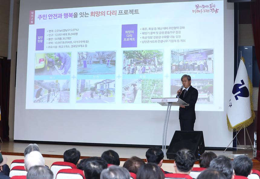 2023 강남구 비전보고회-삼성1·2, 대치2동 - 7