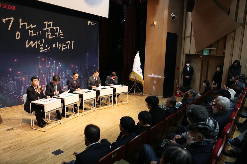 2023 강남구 비전보고회-도곡1·2동 - 1
