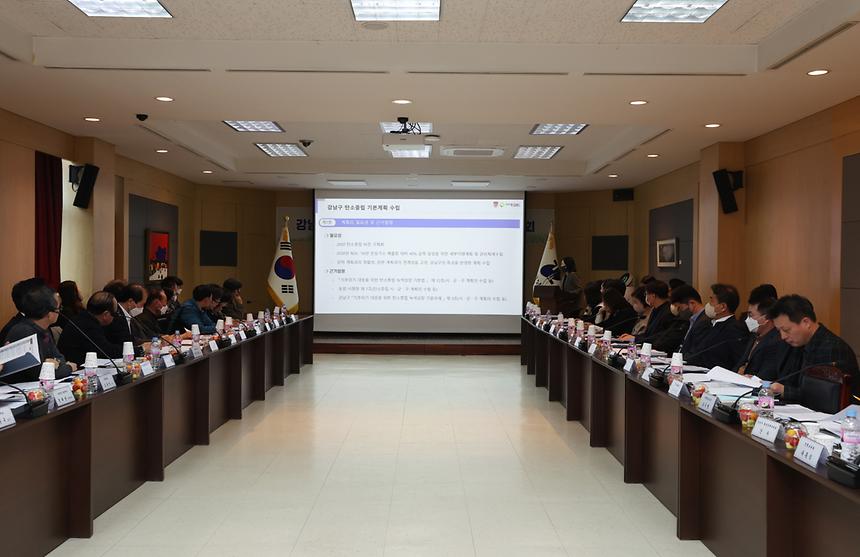 ‘탄소중립 녹색성장 기본계획 보고회’ 개최 - 7