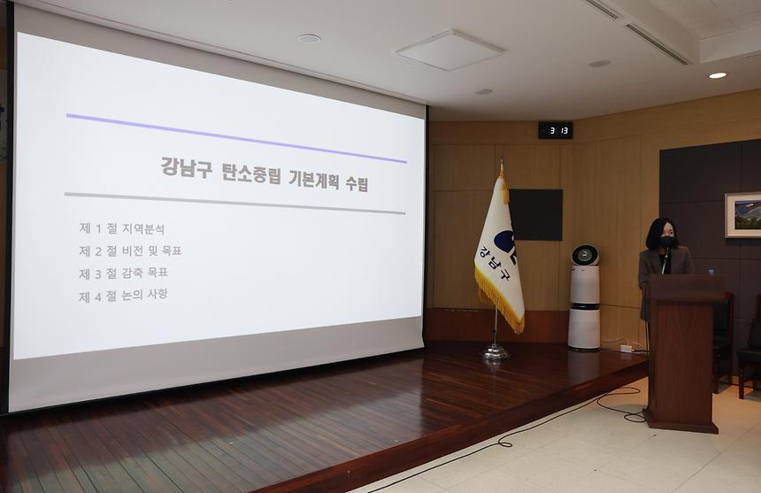 ‘탄소중립 녹색성장 기본계획 보고회’ 개최 - 6