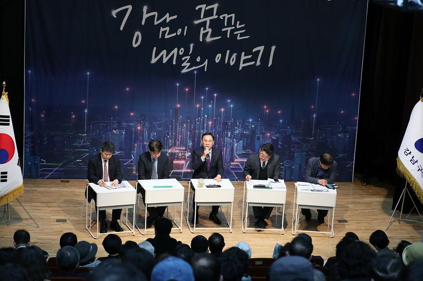 2023 강남구 비전보고회-도곡1·2동 - 2