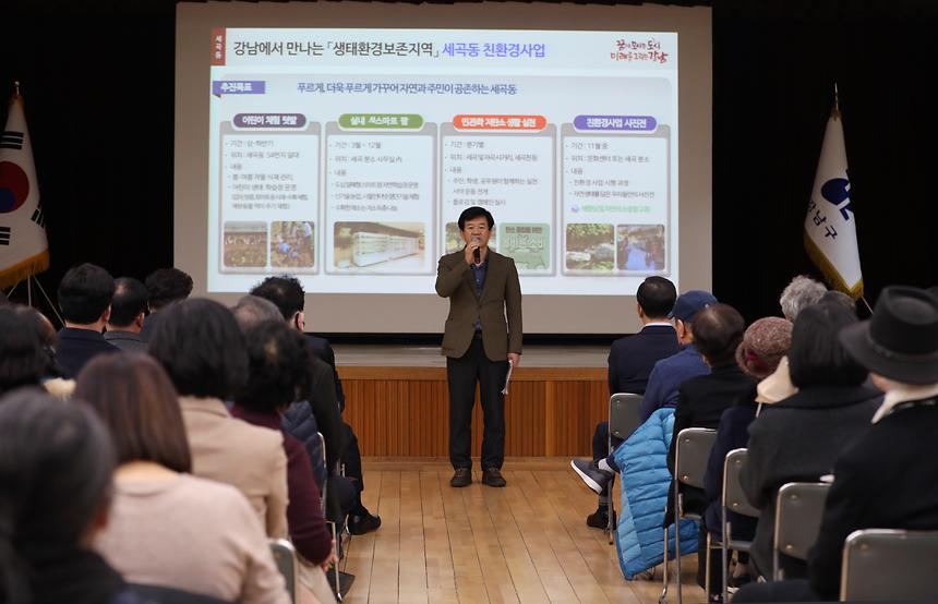2023 강남구 비전보고회-수서·세곡동 - 8