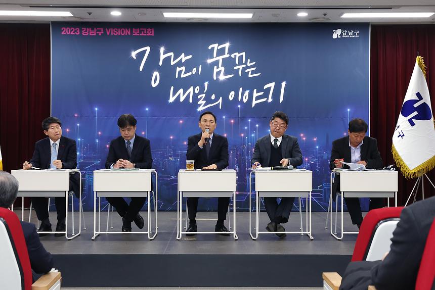 2023 강남구 비전보고회- 개포1·2·4동 - 2