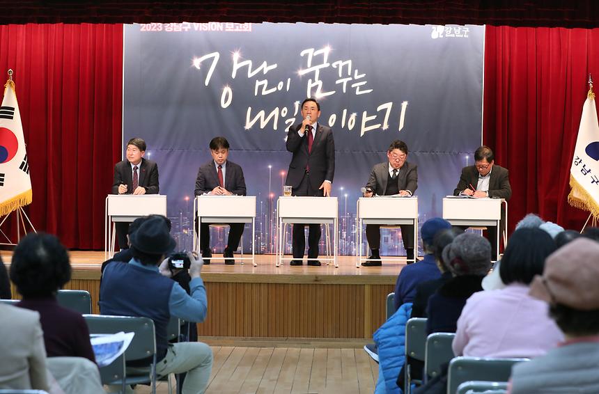 2023 강남구 비전보고회-수서·세곡동 - 1