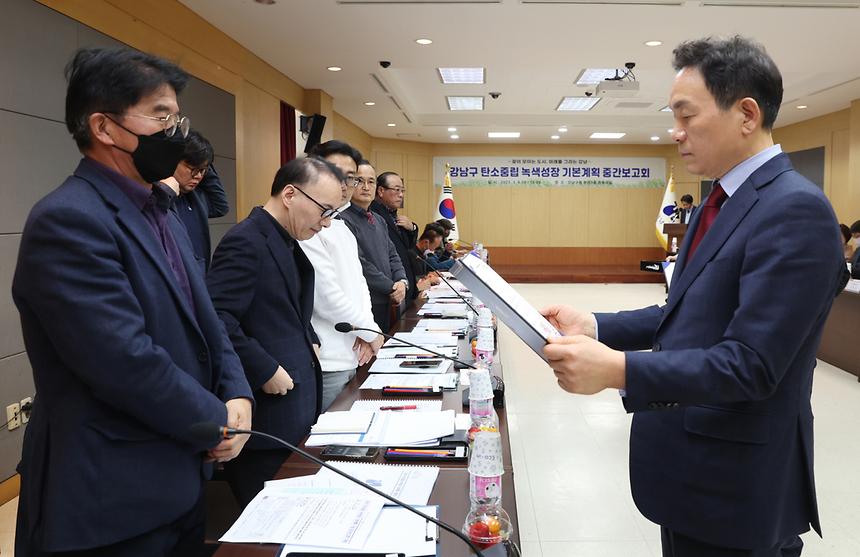 ‘탄소중립 녹색성장 기본계획 보고회’ 개최 - 2