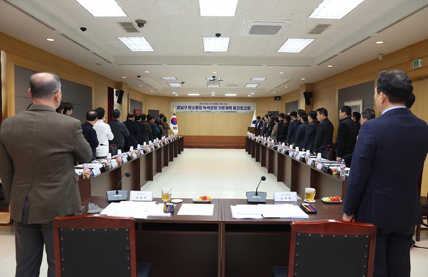 ‘탄소중립 녹색성장 기본계획 보고회’ 개최 - 1