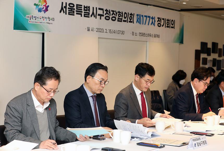 서울특별시구청장협의회 정기회의 - 1