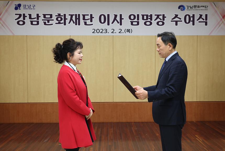 강남문화재단 이사 임명장 수여식 - 1