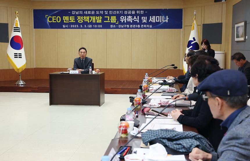 ‘CEO 멘토 정책개발 그룹’ 위촉식 - 1