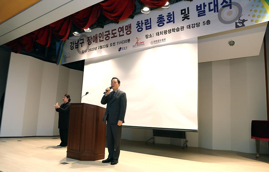 ‘강남구 장애인궁도연맹’ 창립 - 5