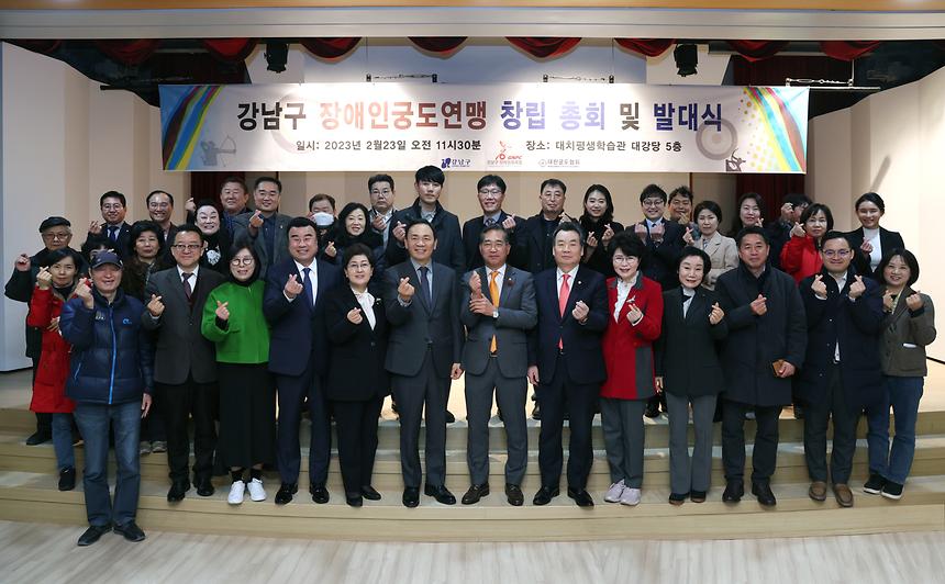 ‘강남구 장애인궁도연맹’ 창립 - 2