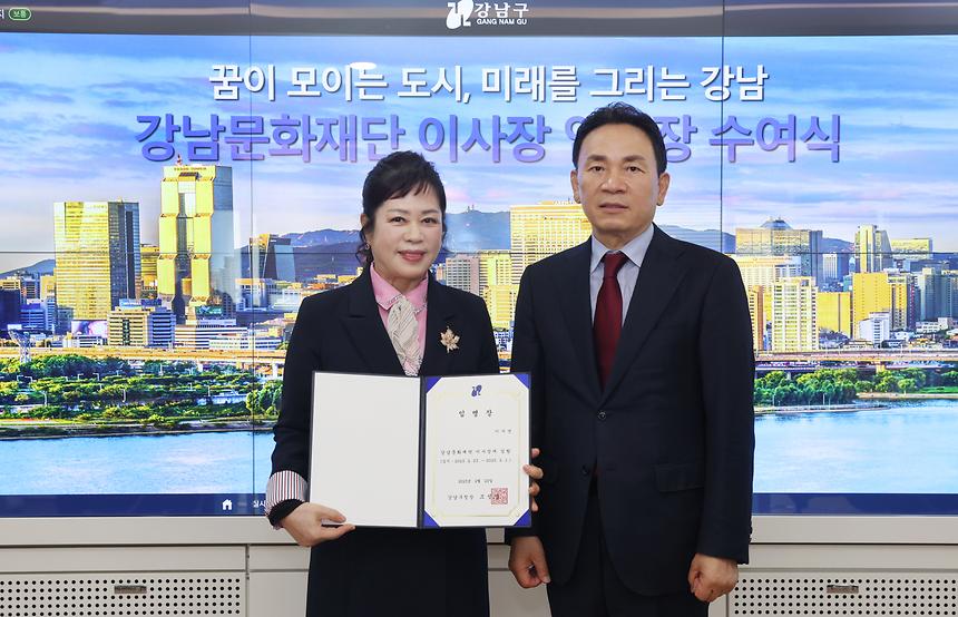 이자연 강남문화재단 이사장 임명장 수여 - 1