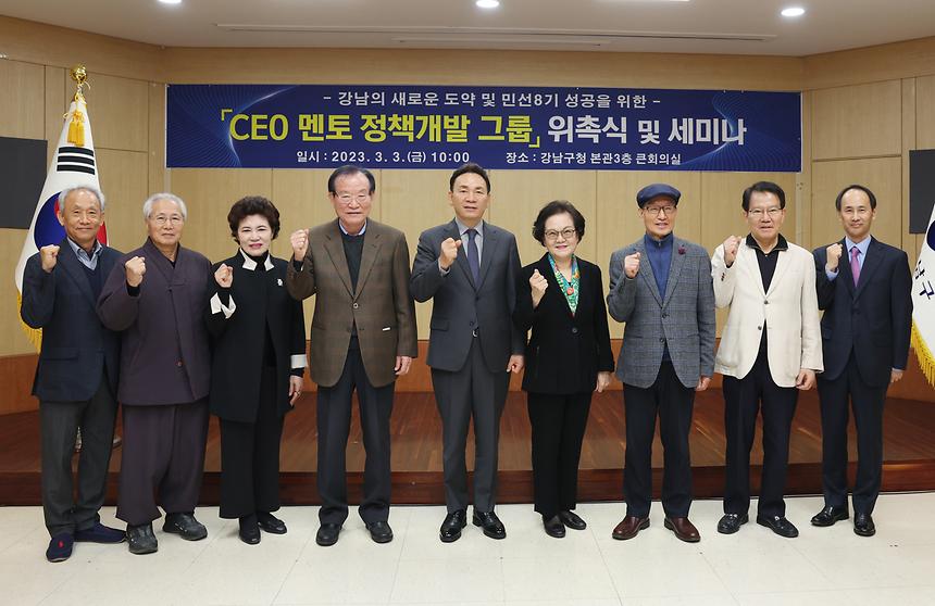 ‘CEO 멘토 정책개발 그룹’ 위촉식 - 3