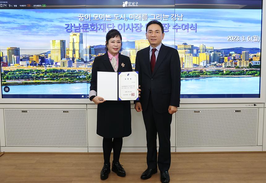 이자연 강남문화재단 이사장 임명장 수여 - 2