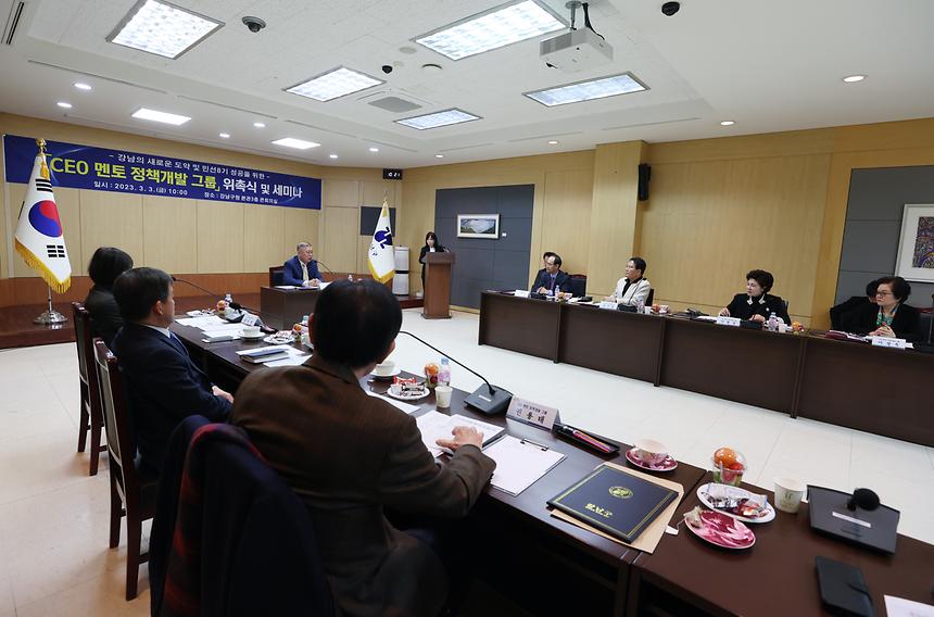 ‘CEO 멘토 정책개발 그룹’ 위촉식 - 8