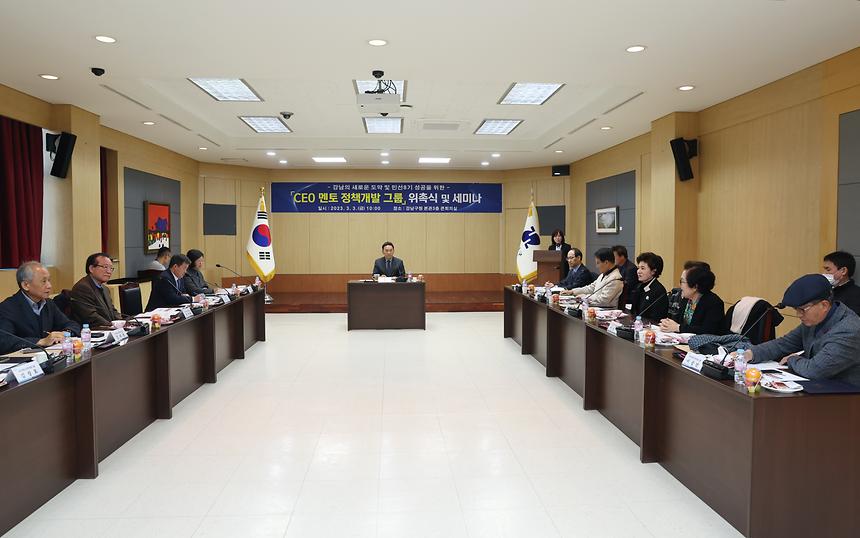 ‘CEO 멘토 정책개발 그룹’ 위촉식 - 6