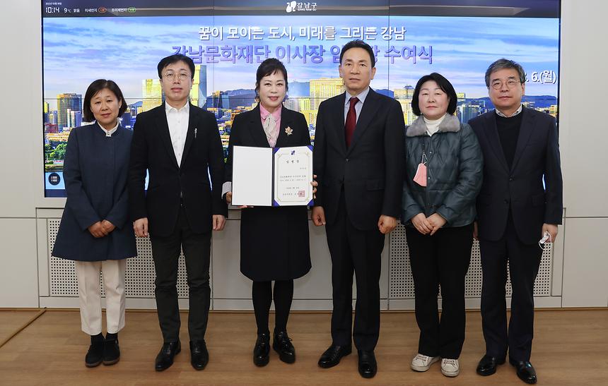 이자연 강남문화재단 이사장 임명장 수여 - 3